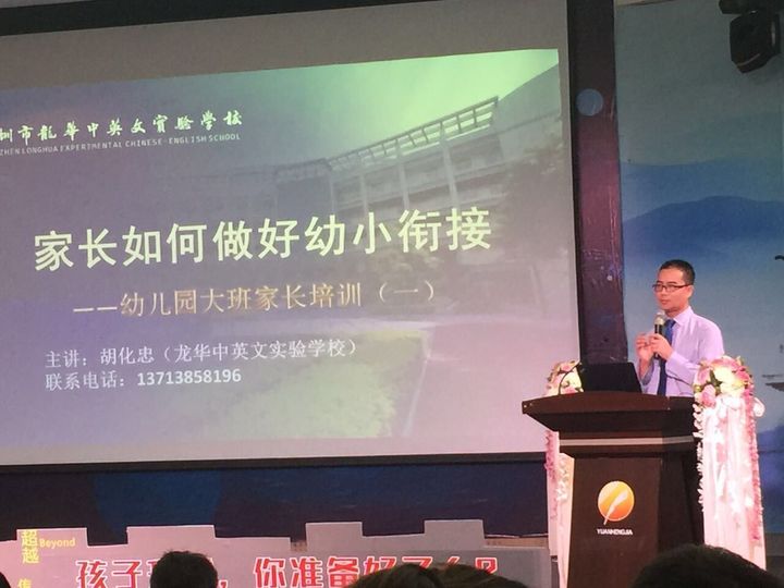 “孩子升學，你準備好了嗎？”專題講座