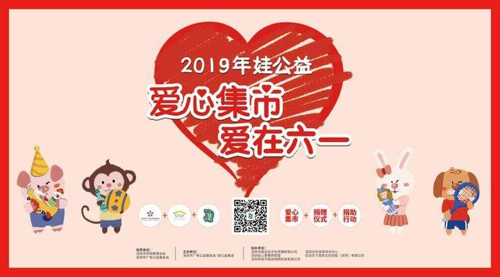 愛心集市，愛在六一                  --遠(yuǎn)恒佳花園幼兒園愛心義賣活動