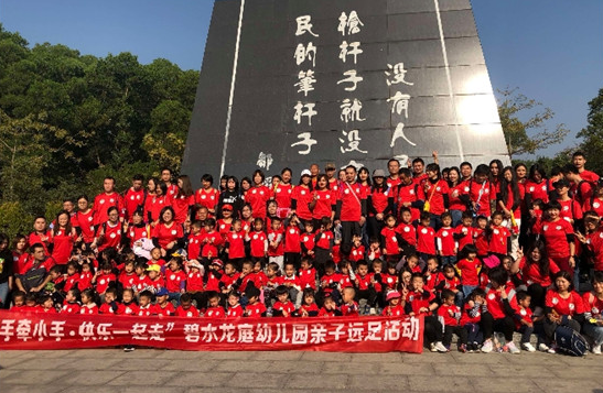 “大手牽小手，快樂一起走”——碧水龍庭幼兒園親子爬山遠(yuǎn)足活動(dòng)