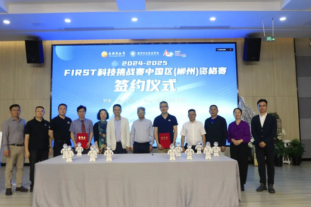 科技盛宴，璀璨郴州 ——FIRST 科技挑戰(zhàn)賽中國(guó)區(qū)（郴州）資格賽發(fā)布會(huì)于郴州遠(yuǎn)恒佳學(xué)校盛大啟幕