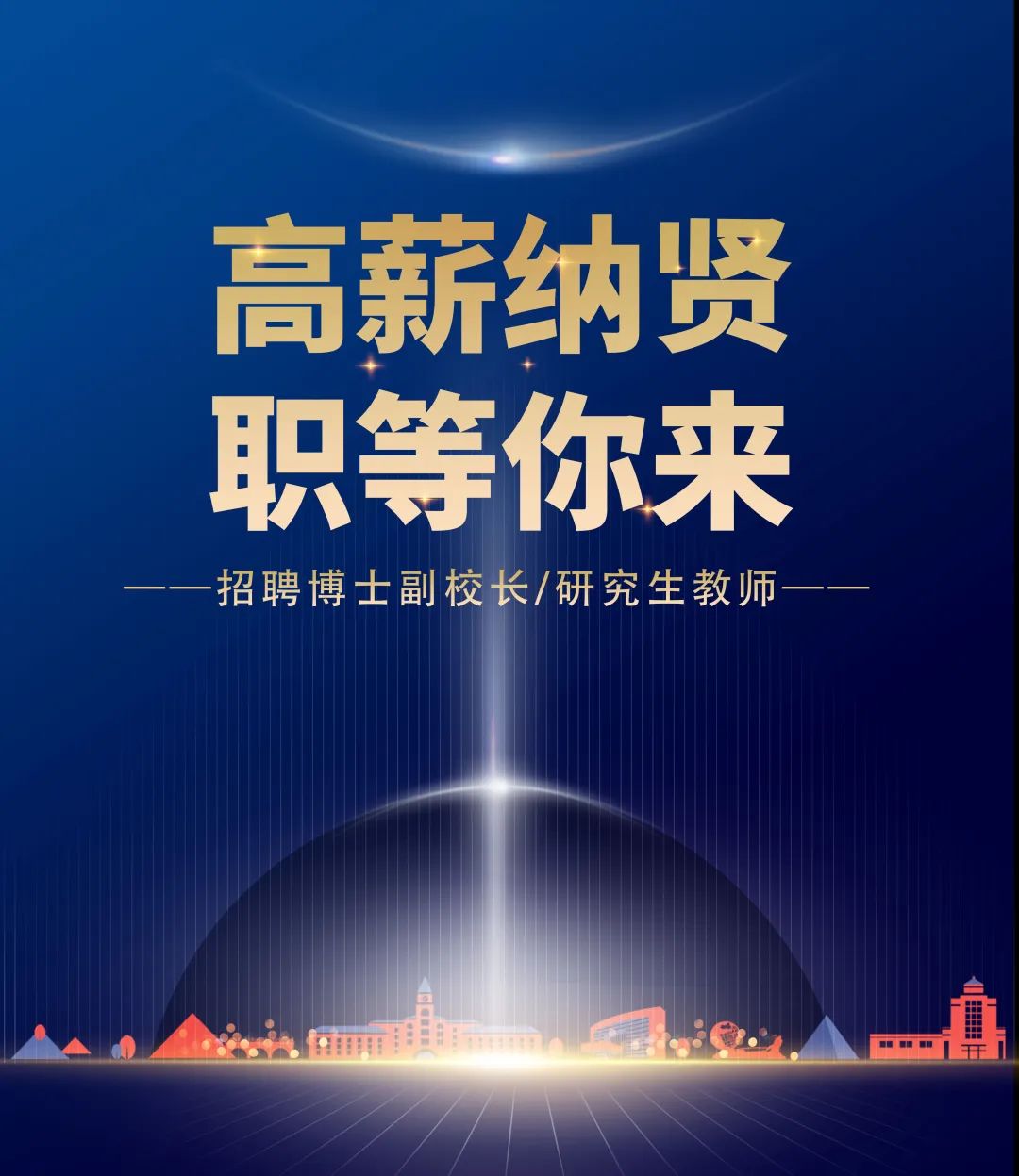 高薪納賢，職等你來